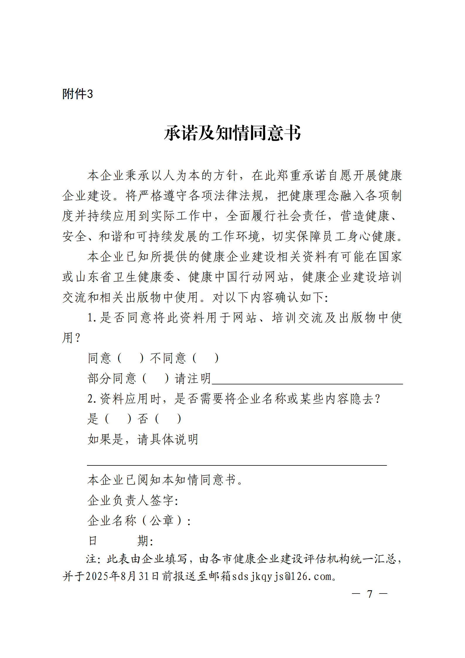 附件 關(guān)于征集2025年度健康企業(yè)建設優(yōu)秀案例的通知(1)(1)_07.png
